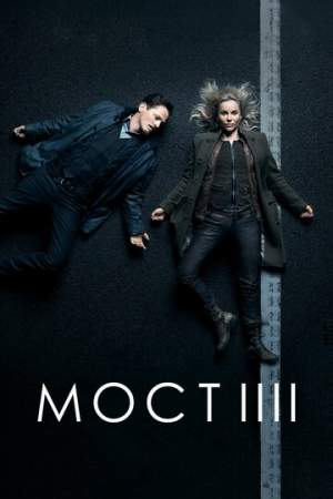 Мост онлайн