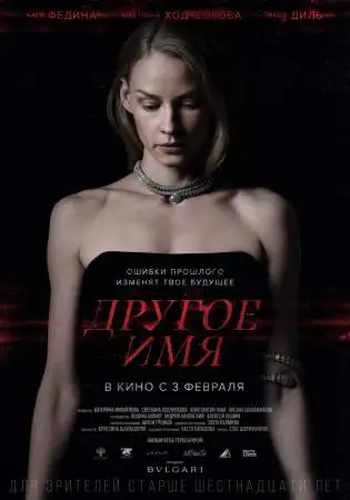 Другое имя онлайн