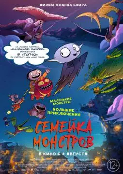 Семейка монстров онлайн