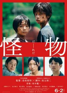 Монстр онлайн