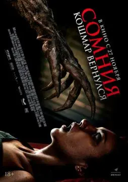 Сомния. Кошмар вернулся онлайн